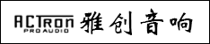 杭州雅創音響工程有限公司